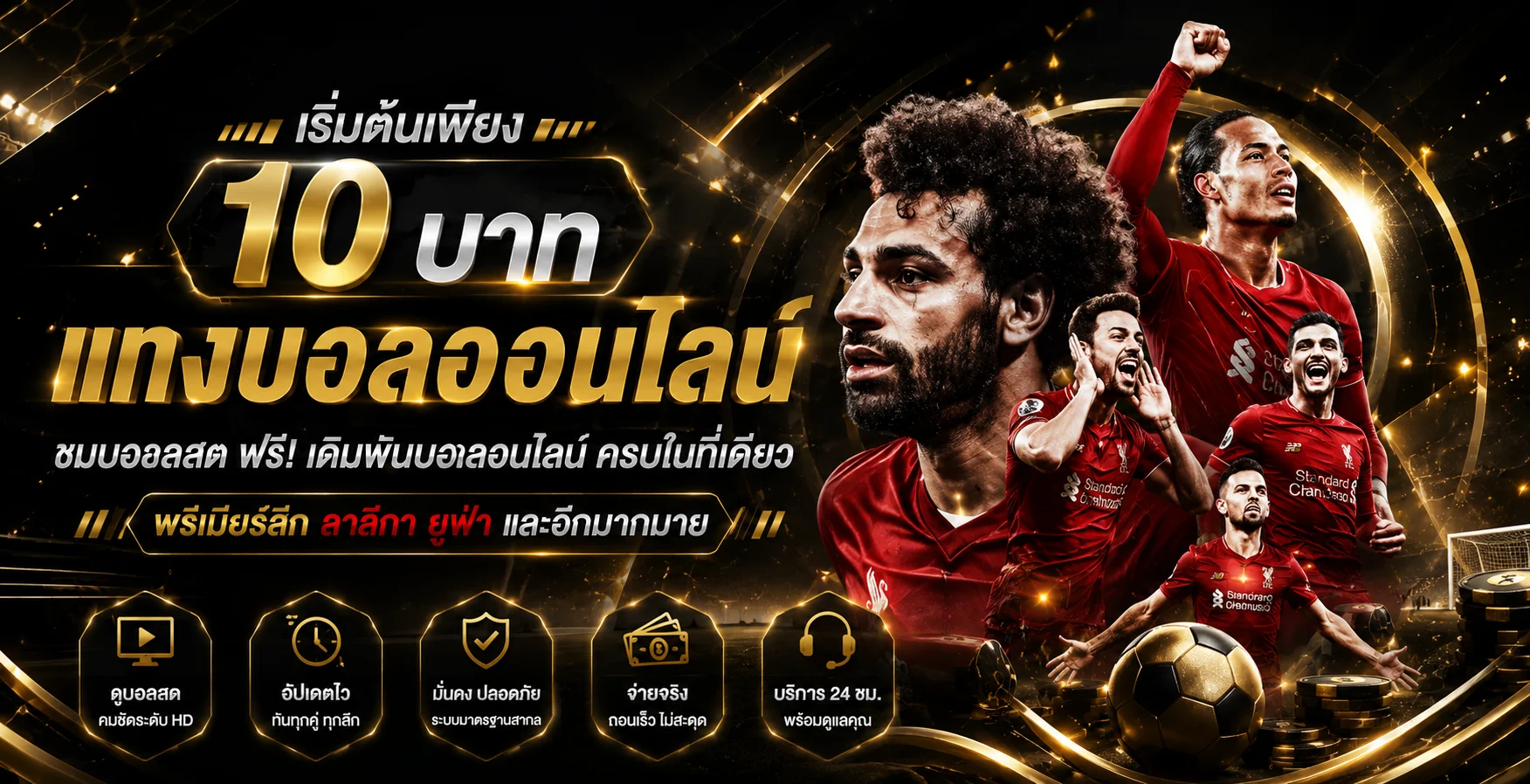 แทงบอลออนไลน์ SHOWBET168 ราคาน้ำดีครบทุกลีก